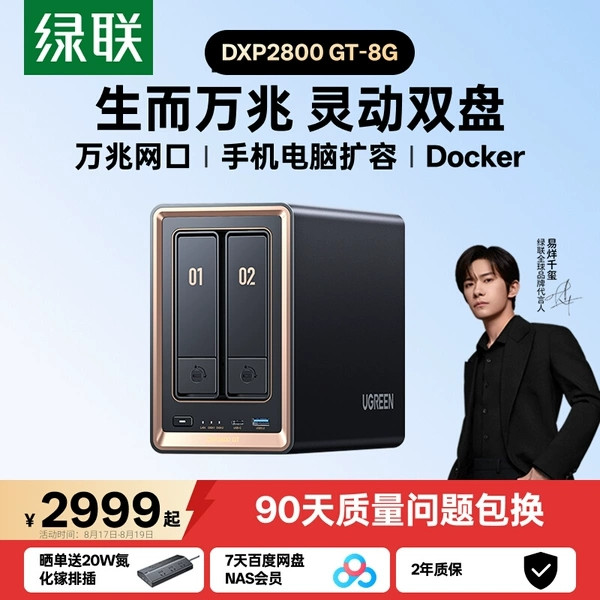 绿联 【重磅新品】绿联私有云DXP2800 GT双盘位NAS家用家庭网络存储