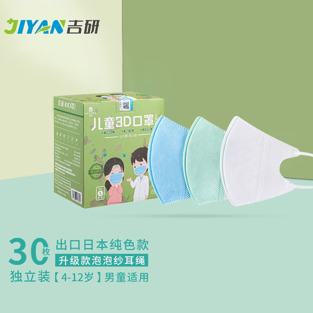 吉研 一次性儿童口罩3d立体独立包装卡通印花亲肤透气秋冬防护口罩