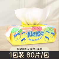 漫花 厨房专用湿巾80抽家用装湿纸巾去油去污油烟机清洁实惠装湿巾
