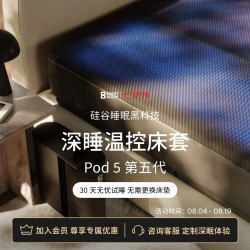 控温智能床套Pod 5 Core AI深睡眠监测床罩床笠多功能8Sleep Autopilot 标准版  1.5M x 2.0M