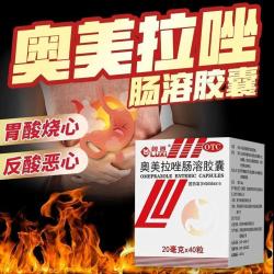 鲁西 奥美拉唑肠溶胶囊40粒瓶装胃不适胃炎烧心反酸胃灼热奥美拉唑胃药