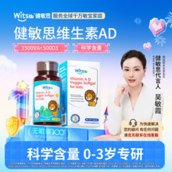 witsBB 儿童维生素ad 90粒装
