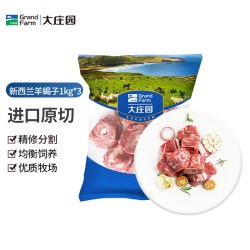 大庄园 羊蝎子6斤 原切带肉羊脖骨生鲜冷冻食材羊肉 源头直发 新西兰羊蝎子1kg*3