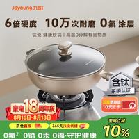 九阳 不粘锅 炒锅   32cm 铝合金