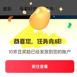 京东 安心育儿圈 发帖10京豆