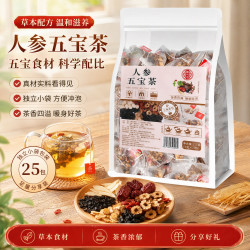 蘅华堂人参五宝茶黄精枸杞茶