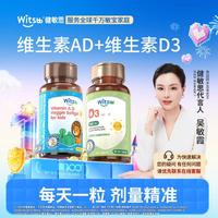 witsBB 维生素AD+600iuD360粒婴幼儿敏宝专研组合