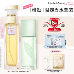 伊丽莎白·雅顿 清新香氛 香水套装  30ml+30ml