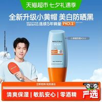 88VIP：蜜丝婷 小黄帽防晒霜40ml*3支