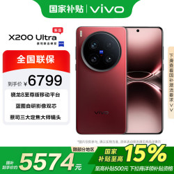 vivo X200 Ultra 蔡司三大定焦大师镜头 红圈 16GB+512GB 手机
