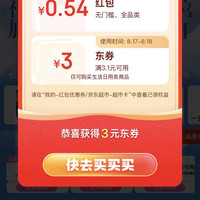 京东 时尚会场 每日进入弹窗可领最高1888元 实测0.54元（每日可领）