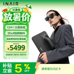 INAIR AI空间计算机 AR眼镜  3840x1080