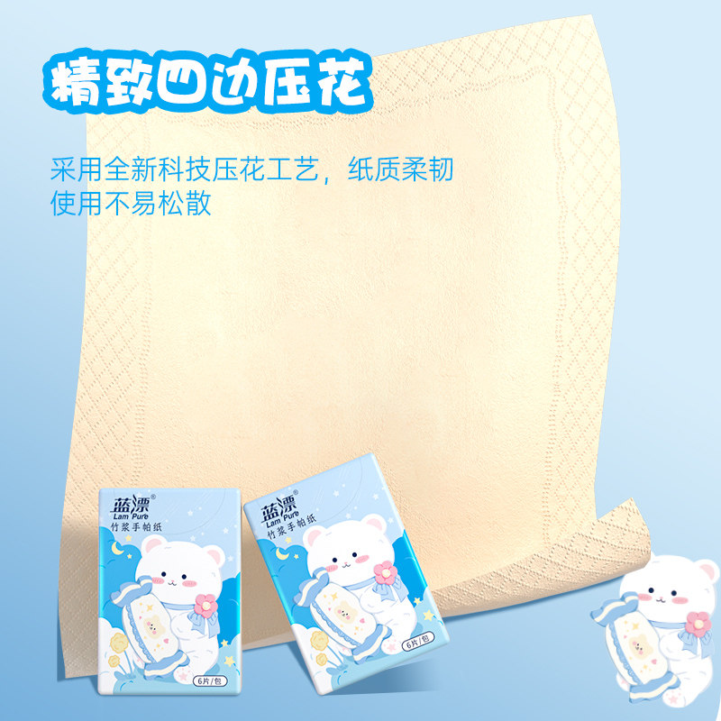 蓝漂 4层手帕纸