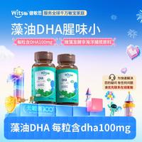 witsBB DHA藻油每粒含100mg90粒/瓶*2瓶半年装