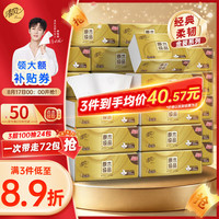 清风 原木纯品金装系列 抽纸 3层*100抽*24包(190*132mm)