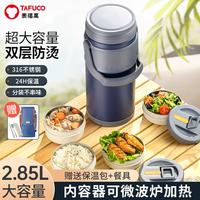 泰福高 T0290 316不锈钢保温饭盒 瀚海蓝配餐具和包4层2.85L