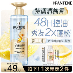 潘婷 3分钟奇迹洗发水小苍兰清爽版470g