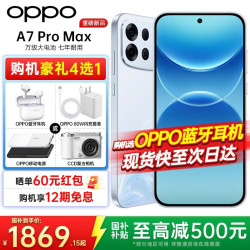 OPPO A7 Pro Max 手机 8GB+128GB 乘风破浪
