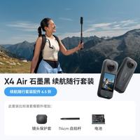 影石 Ace Pro2 8K全景防抖 石墨黑 运动相机+续航随行套餐