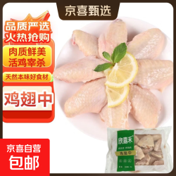 原切鸡翅中鸡中翅生鲜烤翅可乐鸡翅卤煮烧烤空气炸锅食材炸鸡 原切翅中 1kg（包冰率10-15%）