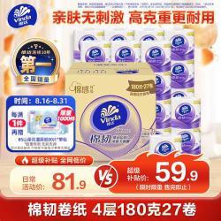 维达 有芯卷纸 棉韧4层180克*27卷