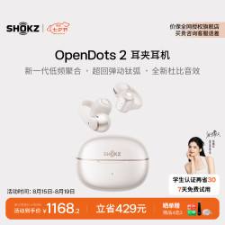 韶音 OpenDots2 AI通话降噪 白金缮 开放式蓝牙耳机