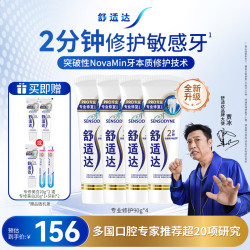 舒适达 Novamin技术修复牙本质 抗敏感牙膏  360g