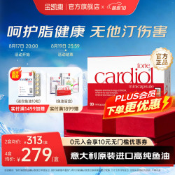 金凯撒 鱼油软胶囊通血管红凯撒红曲米辅酶调节胆固醇90粒/盒