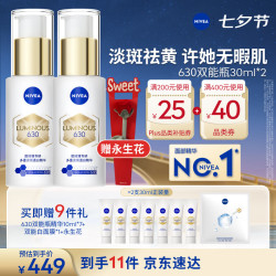 妮维雅 630双能瓶精华液 30ml*2