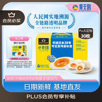 黄天鹅 可生食鲜鸡蛋 30枚 1.59kg 礼盒装