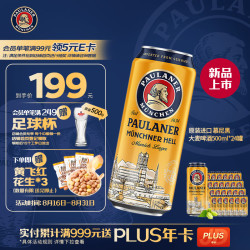 保拉纳 大麦啤酒 500ml*24听