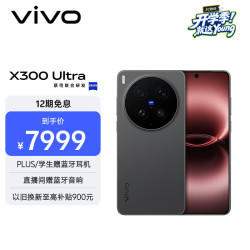 vivo X300 Ultra 5G手机 16GB+512GB 黑Ka