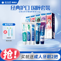云南白药 经典牙膏系列+双效抗敏系列+金口健系列 国粹套装 益生菌清新口气  国粹套装500g 500g