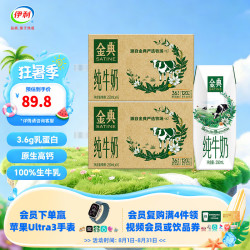 伊利 金典 伊利金典纯牛奶250ml*16盒*2箱 6月产