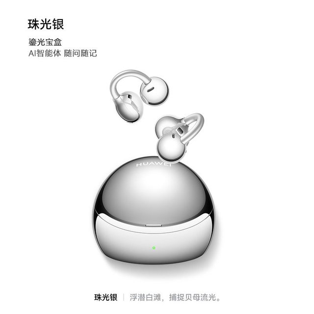 移动端、今日必买：华为 FreeClip 2 云感C形桥 开放式耳夹耳机
