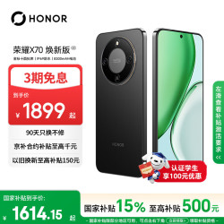 荣耀 X70 焕新版 5G手机 8GB+256GB 幻夜黑
