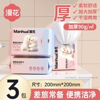 漫花 一次性洗脸巾漫花洁面巾家用实惠便携装随身抽取式干湿两用洗脸巾