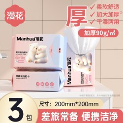 漫花 一次性洗脸巾漫花洁面巾家用实惠便携装随身抽取式干湿两用洗脸巾