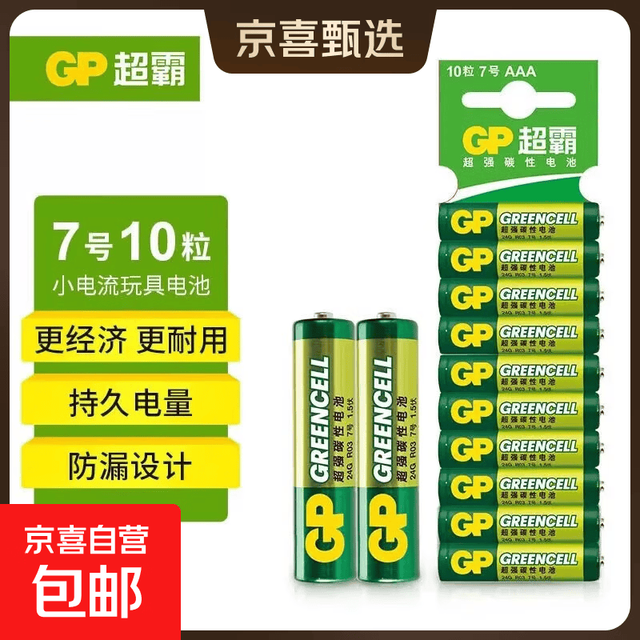 超霸7号绿超高性能干电池  7号10粒卡装