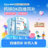witsBB 春季补钙500mg健敏思钙锌DK口服液K2维生素D3补钙
