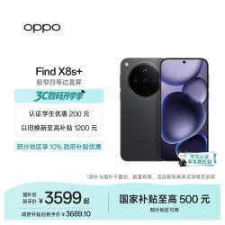 OPPO Find X8s+ 5G手机 16GB+512GB 星野黑