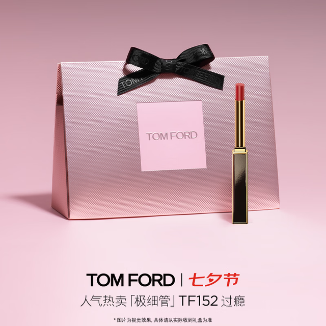 TOM FORD 极细管TF口红152玫瑰烟棕色 唇膏细腻缎光化妆品七夕情人节礼物女