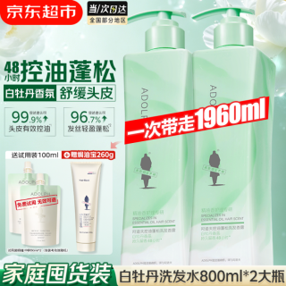 阿道夫 白牡丹洗发水800ml*2大瓶家庭套装 氨基酸控油蓬松洗头膏留香男女
