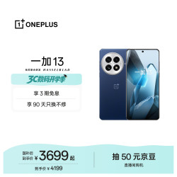 一加 13 5G手机 16GB+512GB 蓝调时刻