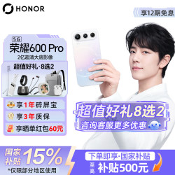 荣耀 600 Pro 手机 12GB+256GB 幸运星