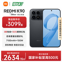 小米 REDMI 红米 K90 5G手机 12GB+256GB 黑色