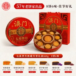 金尊 澳门金尊香香饼家七星伴月蛋黄莲蓉豆沙中秋节2026新款月饼礼盒装