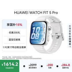 华为 WATCH FIT 5 Pro 智能手表 44.5mm 冰川白 氟橡胶表带