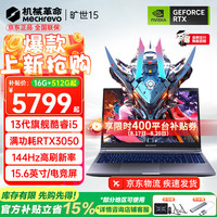 机械革命 X6RPPR555W-B91 电竞设计 游戏笔记本电脑  i5-14450HX 2560*1600 RTX 5050 180Hz 512GB 16GB 灰