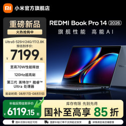 小米 Book Pro 14 2026 三代酷睿Ultra版 14英寸 笔记本电脑 晴空蓝（Intel Core Ultra X7 358H、集成显卡、32GB、1TB2880*1800、LCD、120Hz)
